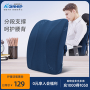 AiSleep睡眠博士办公室腰靠护腰靠垫记忆棉靠背坐垫椅子腰靠枕