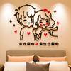 温馨情侣3d立体墙贴画，卧室床头卡通，人物创意沙发背景墙面装饰布置