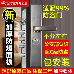 玥玛不锈钢入户门防盗门锁执手锁，通用型家用大门锁c级锁芯三件套