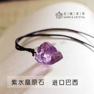 Amethyst 未打磨的巴西天然紫水晶原石吊坠小众ins项链男女情侣款