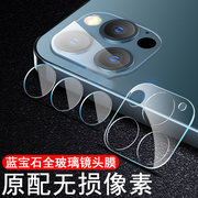 iphone11promax镜头膜分体苹果11pro摄影头保护膜，pmax蓝宝石pm后镜摄像头贴分离式后视罩壳盖单片单个超薄模