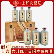 绍兴女儿红黄酒 半日闲本色黄酒500ml*6瓶糯米花雕酒木盒礼盒装