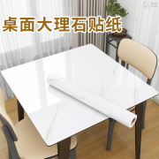 大理石桌面贴纸防水自粘墙纸四方桌餐桌防烫桌垫桌子家具翻新贴膜