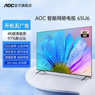 aoc65u665英寸4k超清全面屏家用网络平板，电视机液晶电视屏幕
