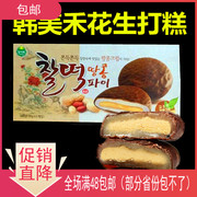 韩国进口休闲零食品韩美禾(韩美禾)巧克力，打糕花生夹心打糕派打糕