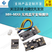 MH-MX8 无线蓝牙音频模块 4.2 立体声 无损 高保真 HIFI DIY改装