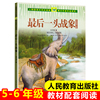 最后一头战象(适合小学5\6年级阅读沈石溪(沈，石溪)动物小说集)人教版语文同步阅读课文，作家作品系列五六年级课外书必读经典书目新华正版