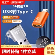 usb3.2转typec转接头otg转换器适用华为小米安卓接口苹果15手机pd快充14pro数据线连接充电宝u盘车载荣耀传输