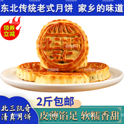 哈尔滨北三凯奇清真食品东北老式传统五仁川酥大月饼中秋送礼月饼