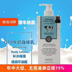 泰国Beauty Buffet牛奶Q10身体乳400ml 补水全身保湿身体润肤乳