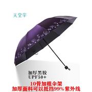 天堂伞晴雨两用伞十骨折叠防晒伞太阳伞雨伞，大号加固加厚抗风定制