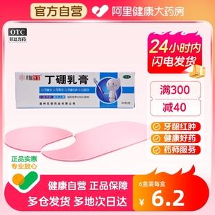 水仙丁硼乳膏牙膏65g*1支盒，慢性牙龈炎牙痛牙周炎口腔炎牙龈出血