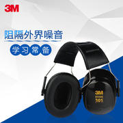 3m防护耳罩h7a降噪防噪音隔音睡眠耳罩，飞机工业宿舍隔音耳罩耳套
