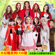 小红帽COS服系列成人儿童亲子装大灰狼狼外婆猎人格林童话演出服