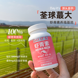 口服防晒丸超低成本抗衰Day it's虾青素凝胶糖果60粒Dayits漂漂丸