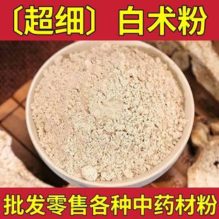 白术粉 中药材白术超细粉纯天然食用粉 白术粉美白祛斑面膜粉