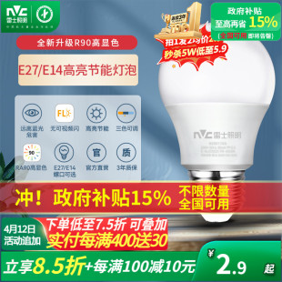 雷士照明灯泡螺口led灯节能灯灯泡螺旋口e27家用超亮e14护眼灯泡