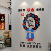 饭店内墙面装饰物网红搞笑壁贴纸螺蛳粉火锅餐饮厅烧烤肉创意广告