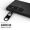 适用索尼xperia1v镜头膜sonyxperia10v手机镜头，保护膜金属后置摄像头膜高清防摔膜全包全覆盖防指纹合金盖圈