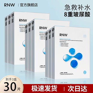 rnw面膜女补水保湿玻尿酸，紧致毛孔美淡化痘印3盒白学生(白学生)