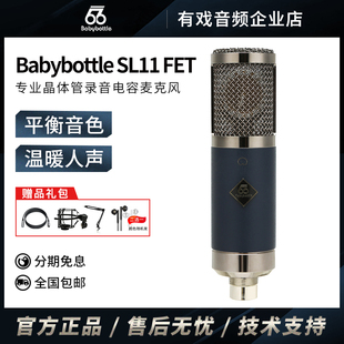BabyBottle SL-11 FET大振膜电容麦克风主播直播唱歌录音设备套装