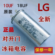 LG变频冰箱电容10UF18UF对开门压缩机电容启动器主板配件