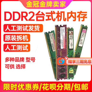 一年包换!台式电脑2g DDR2 800兼容667二代台式拆机内存条双通4G