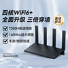 自营华为路由器ax6家用高速上网全屋wifi