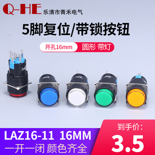 LAZ16-11按钮开关16mm 8脚  带灯自复按钮开关 带锁 5脚银点24v 1