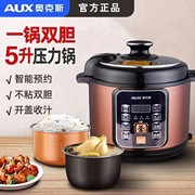 奥克斯电压力锅家用智能5L高压锅电饭煲电压锅5--6人