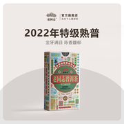 老同志普洱茶熟茶散茶2022年特级散100克盒装特级散茶