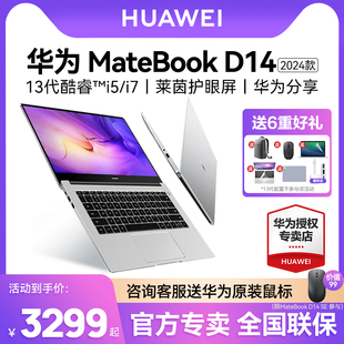 2024华为MateBook D14/D16 2024年笔记本电脑办公i5/i7轻薄本学生手提款SE