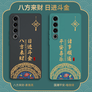 中国风适用魅族21pro手机壳meizu21porai液态，硅胶国潮复古保护套mz镜头全包，防摔p男女pr0高级感直边外壳