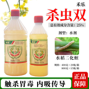 华星禾乐25%杀虫双水稻，二化螟专用杀虫剂农药老牌子