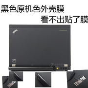 联想thinkpadx230原机色，专用外壳膜，笔记本机身保护贴膜键盘膜