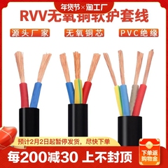 桂城国标ZC-RVV护套线2/3芯0.75 1.5 2.5 4 10平方线铜芯软电缆线