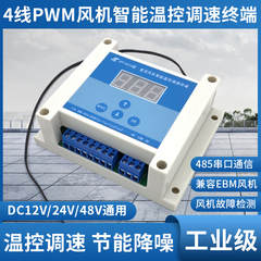 12V24V48V机箱机柜风扇温控调速485串口PWM温控EC风机EBM JPF4826