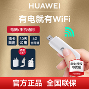 天际通华为随身wifi车载usb插卡，无线wifi上网卡托无线网卡，笔记本wifi全网通便携移动路由器华为e8372