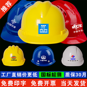 安全帽工地建筑程施工ABS国标加厚特硬透气工程帽工地帽定制印字