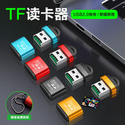 适用于usb2.0TF读卡器高速迷你车载电脑便携金属内存卡读卡器USB2.0高速TF/Micro汽车手机音响笔记本多功能