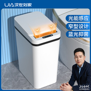 汉世刘家智能垃圾桶，家用感应式带盖客厅卧室卫生间，厕所全自动电动