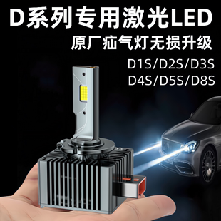 超亮汽车d1sd2sd3sd4s5s8sd2h远近，一体原厂疝气灯，改装激光led大灯