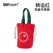 bbfresh饭盒手提袋便当手提包学生，带饭防水防油上班族装餐包保温