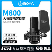博雅boyaby-m800大振膜电容麦克风，电脑声卡直播设备话筒录音室麦