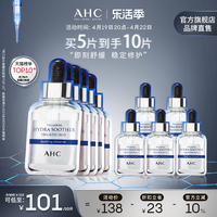 ahc玻尿酸，b5小安瓶面膜，2盒装保湿舒缓补水护肤