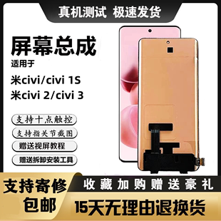 适用小米civi1s屏幕总成civi23一体内外触摸显示液晶曲面