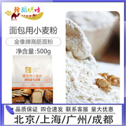 金像牌面包用高筋面粉500g 吐司面包预拌粉披萨空气炸锅烘焙原料