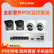 tp-link监控器套装家用室外摄像头全彩对讲商用店铺工厂安防系统