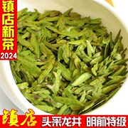 2024新茶正宗头采特级明前杭州龙井茶叶茶农春茶绿茶250g