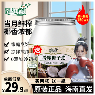 南世椰香 椰子油护发肤食用油海南冷榨生酮烘焙纯天然mct油1000ml